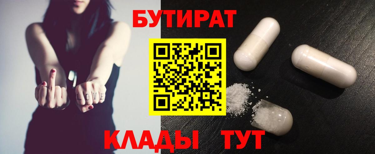 Бутират BDO 33%  БУТИРАТ  Костомукша  Вход с VPN 