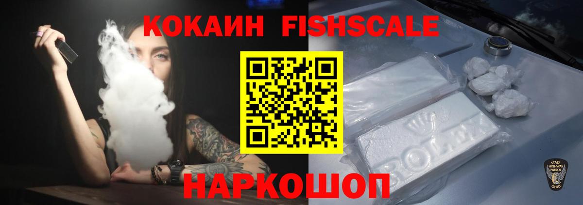 Cocaine FishScale  КОКАИН 99%  Вход с VPN  Костомукша 
