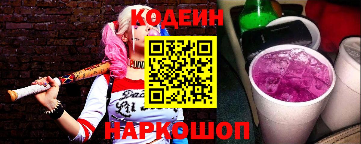 Костомукша  Кодеиновый сироп Lean напиток Lean (лин)  Вход с VPN 