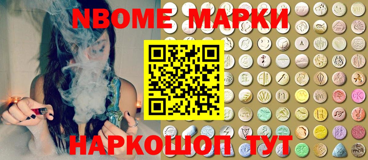 Марки N-bome 1,5мг Костомукша