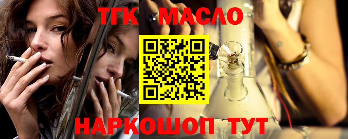 Костомукша  ТГК концентрат  Вход с VPN  Дистиллят ТГК вейп 